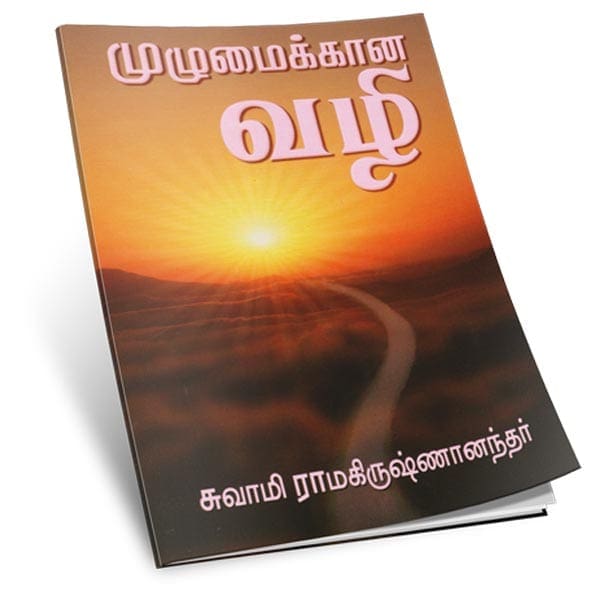 Muzhumaikkana Vazhi (Tamil)