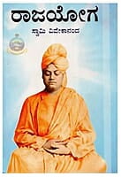 RAJA YOGA (Kannada)