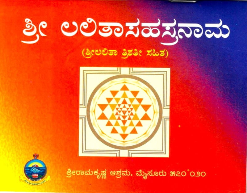 Sri Lalita Sahasranama Parayana (Kannada) (Paperback)