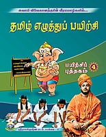 Tamil Ezhuttu Payirchi Volume - 4 (Tamil)