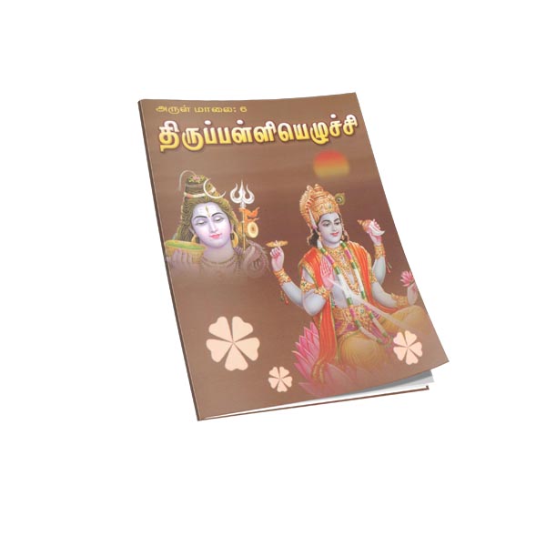 Thiruppalliyezhuchi (Tamil)