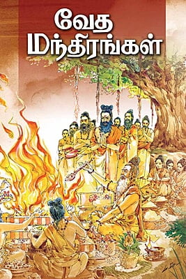 Veda Manthirangal (Tamil)