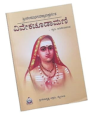 Viveka Chudamani (Kannada) (Paperback)