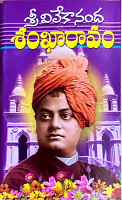 Vivekananda Shankharavam (Telugu)