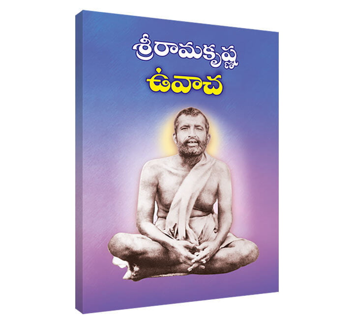 Ramakrishna Uvach (Telugu)