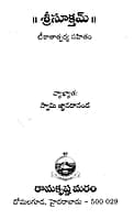 Sri Suktam (Telugu)