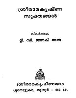 SriRamakrishna Sookthangal (Malayalam)