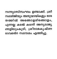 SriRamakrishna Sookthangal (Malayalam)